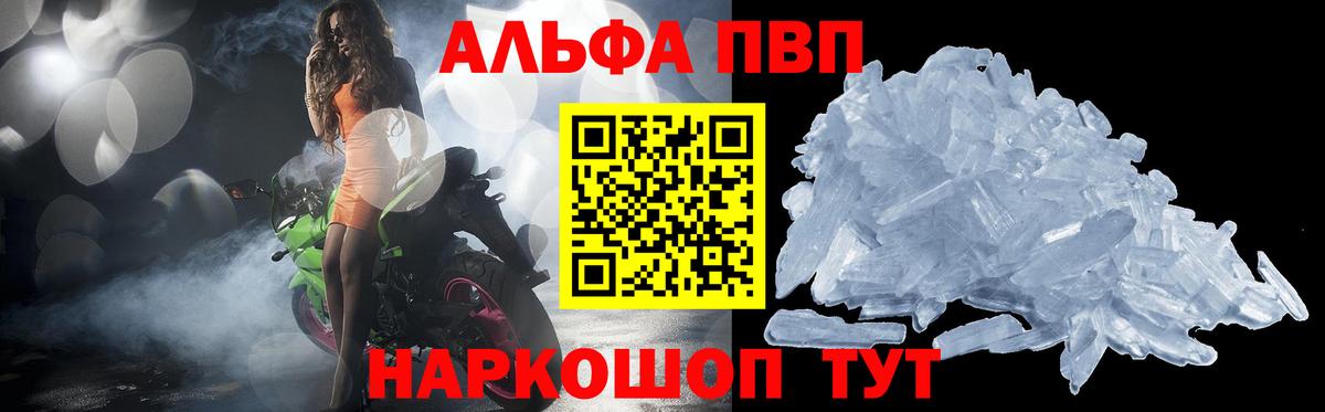 A-PVP VHQ Кстово