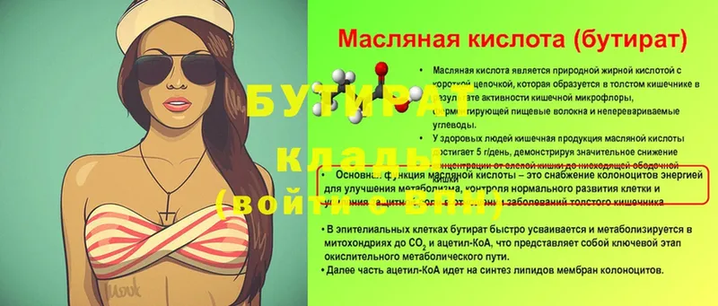 Бутират оксана  Кстово 