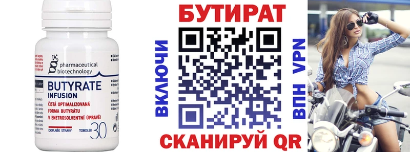 БУТИРАТ вода купить закладку Кстово