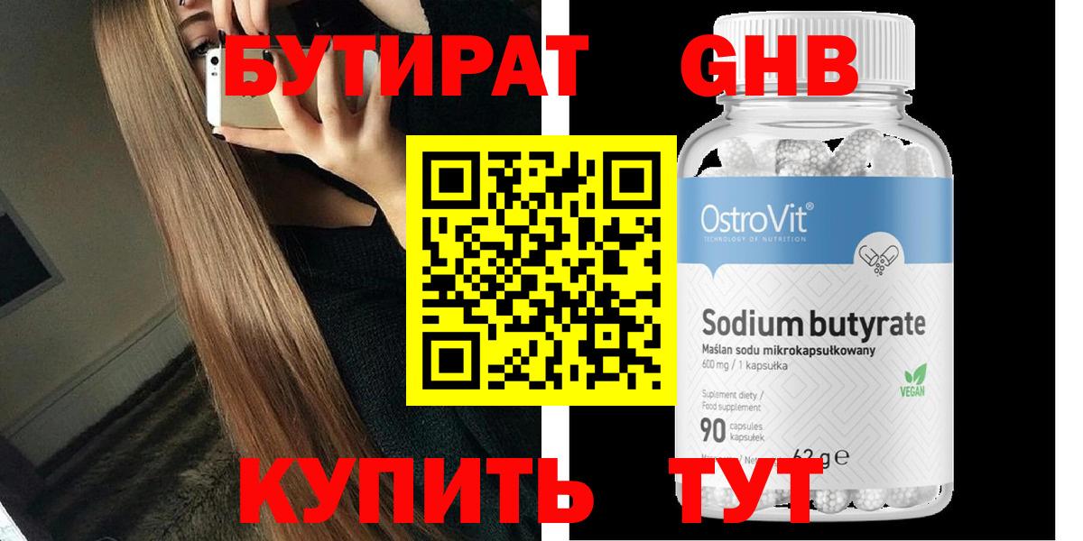 Бутират BDO 33% Кстово