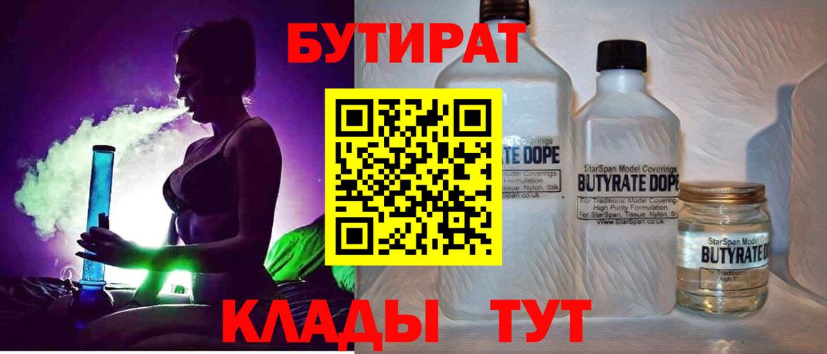 Бутират жидкий экстази  Вход с VPN  Кстово 