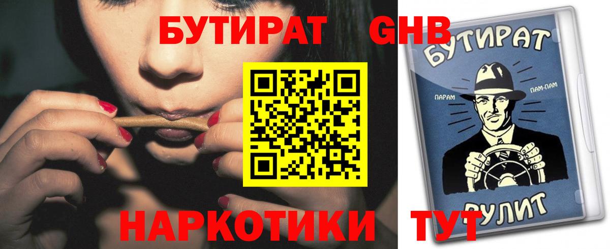 Бутират Кстово