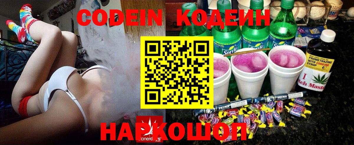 Кодеин Purple Drank Кстово