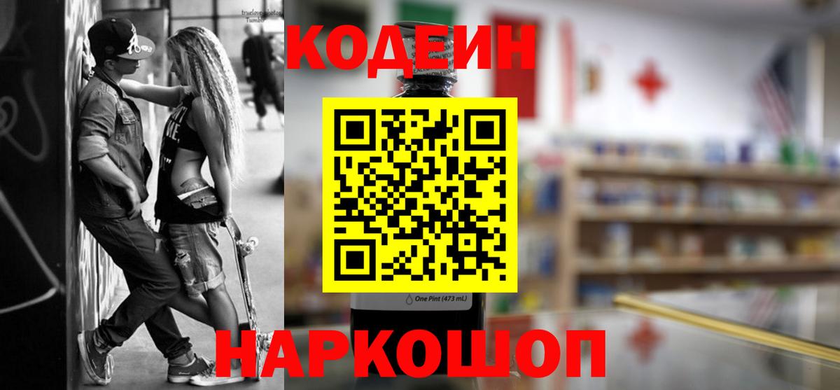 Кодеиновый сироп Lean напиток Lean (лин) Кстово