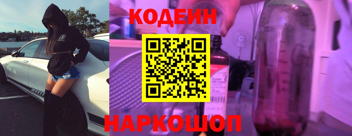 Codein напиток Lean (лин)  Кстово  Кодеиновый сироп Lean напиток Lean (лин) 