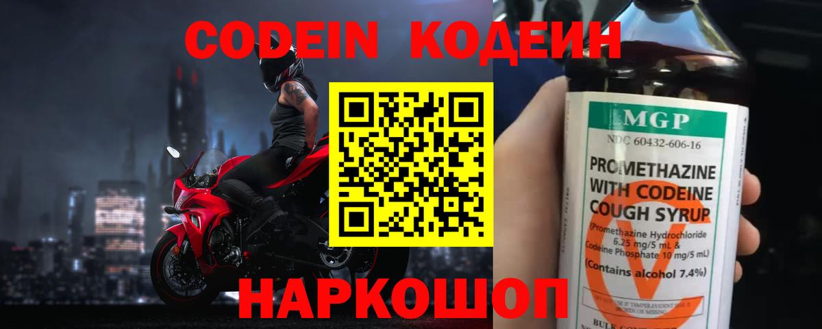Кодеиновый сироп Lean напиток Lean (лин)  Кодеиновый сироп Lean Purple Drank  Кстово  Вход с VPN 