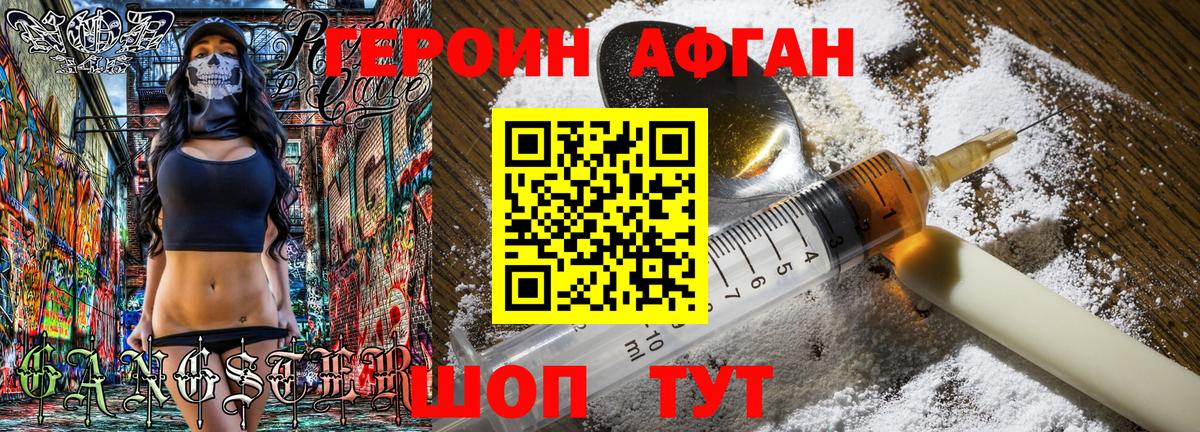 Героин  ГЕРОИН афганец  Вход с VPN  Кстово 