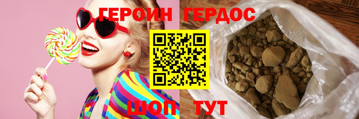 Героин Heroin Кстово