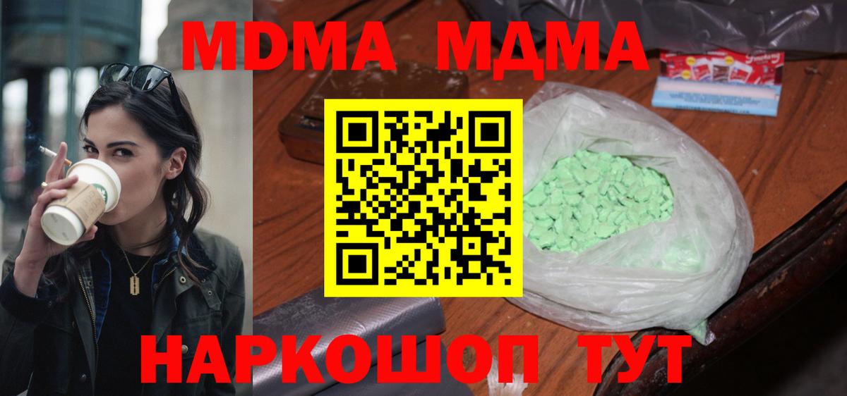 МДМА молли  МДМА  MDMA crystal  Кстово 