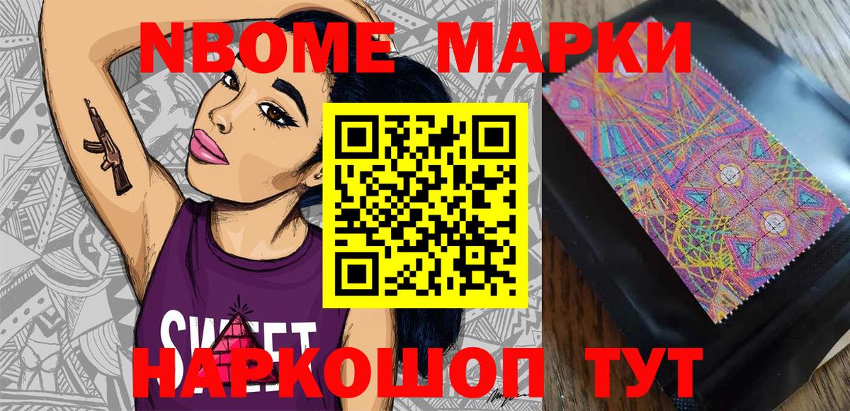 Марки N-bome 1,5мг  Кстово 
